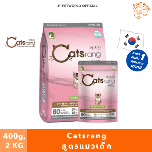 ( 1 แถม 1 ) Catsrang อาหารแมว แคทรัง สูตรแมวเด็ก Kitten เกรดซูเปอร์พรีเมียม Super premium | JT Petworld