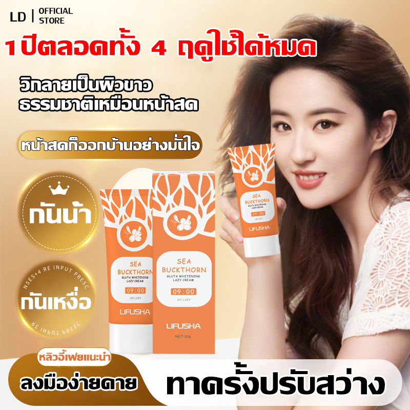 ธรรมชาติไม่ขาวปลอม ครีมคนขี้เกียจ ครีมทาหน้า กลูต้า เลซี่ ครีม เทนนิ่ง แต่งหน้าอย่างรวดเร็ว แต่งหน้าติดทนนาน 30g