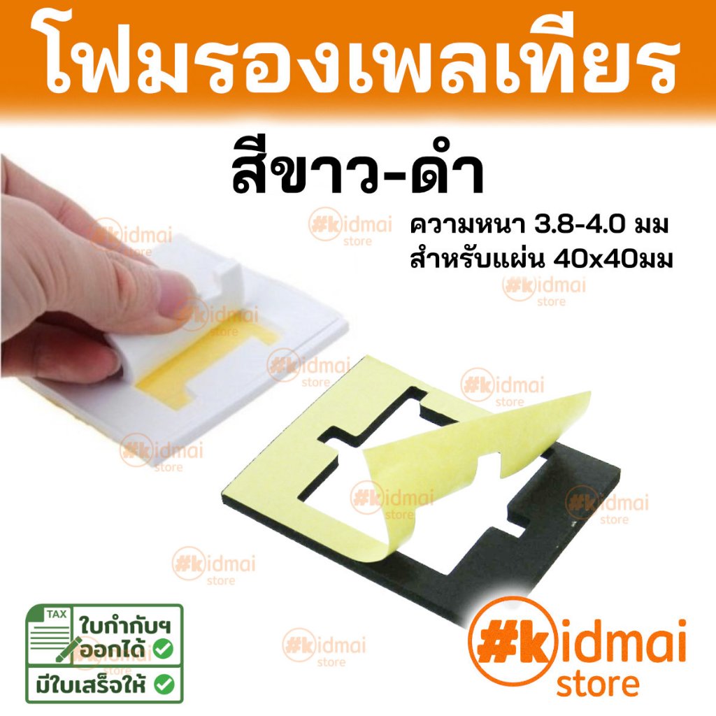 [ร้านไทย] โฟมกาวฉนวนความร้อนสำหรับ Peltier ขนาด 40x40มม 12706 Rotary DIY