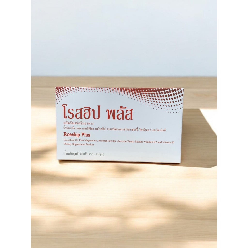 Rosehip Plus โรสฮิปพลัส ผลิตภัณฑ์เสริมอาหารบำรุงสายตา หลอดเลือด กระดูกและข้อ