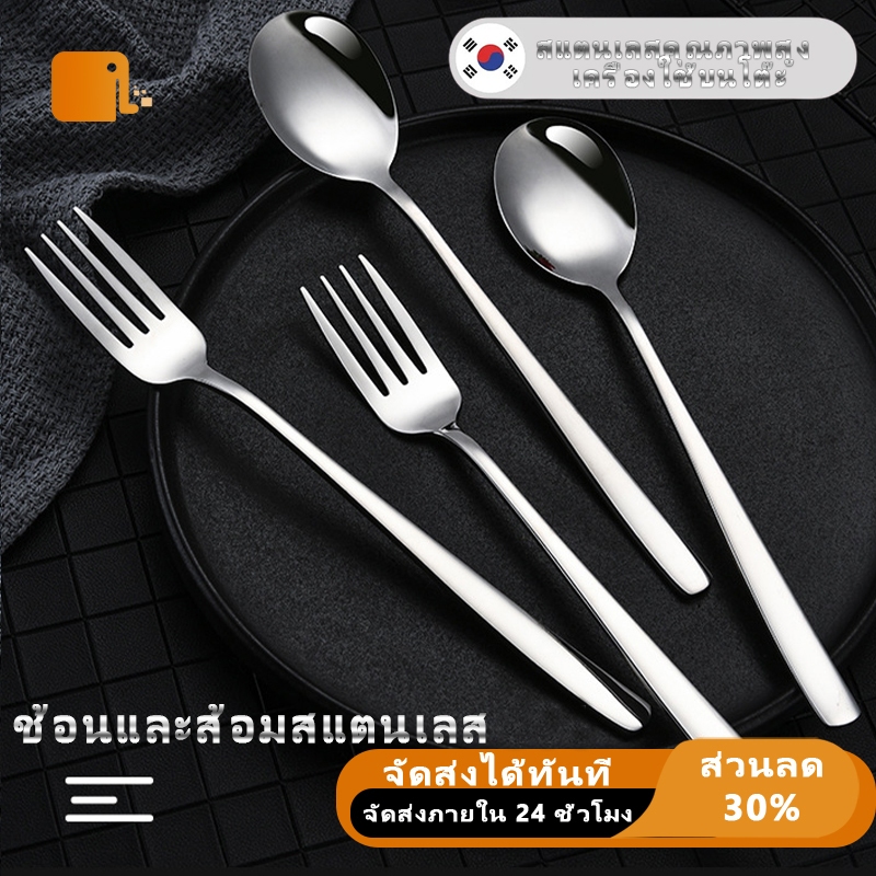 ช้อนส้อม ช้อน ส้อม สแตนเลสแท้ อย่างหนา ขนาด18.5-20.7ซม