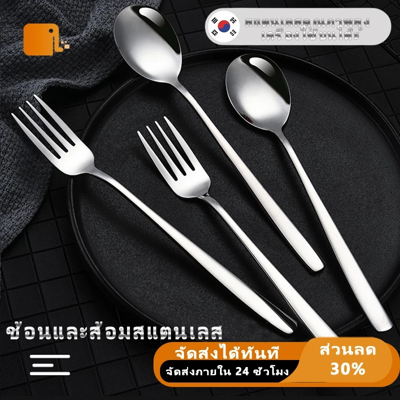 ช้อนส้อม ช้อน ส้อม สแตนเลสแท้ อย่างหนา ขนาด18.5-20.7ซม