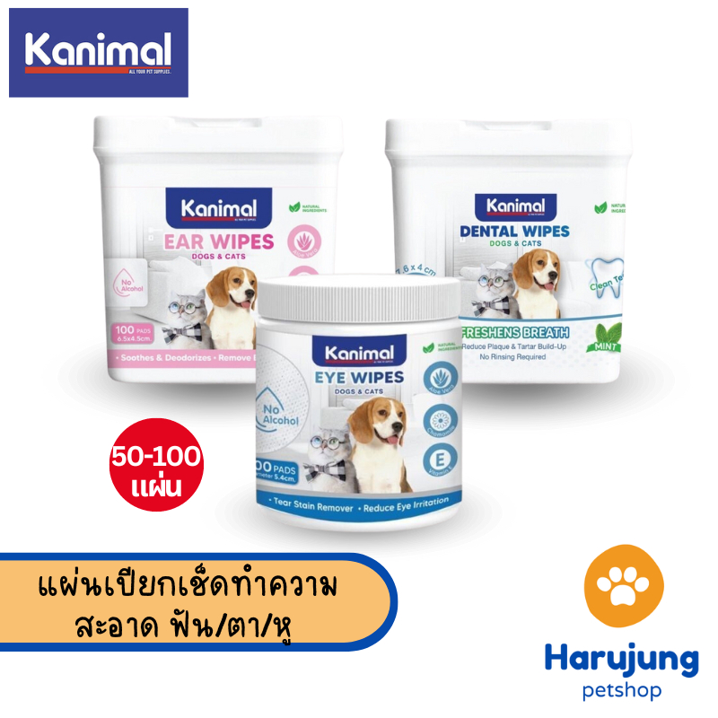 Kanimal Wipes แผ่นเปียกเช็ดทำความสะอาด ฟัน/ตา/หู สำหรับสุนัขและแมว อ่อนโยน ใช้สะ