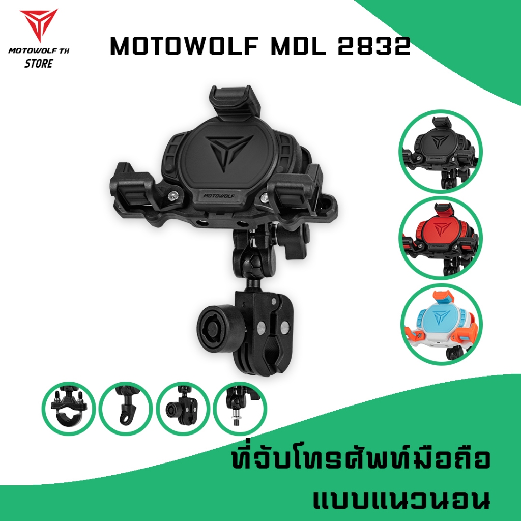 MOTOWOLF MDL 2832 ที่ยึดโทรศัพท์มือถือมอเตอร์ไซค์ แบบกันขโมย พร้อมที่ยางดูดซับแรงกระแทก