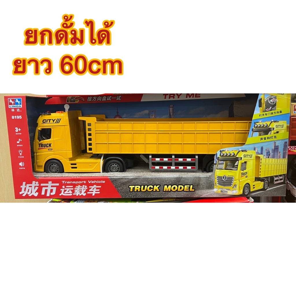 🌈ของเล่น ของเล่นเด็ก รถดั้มใหญ่ รถดั้มเด็กเล่น TRUCK รถขนดิน รถขนทราย ของเล่นเด็กผู้ชาย 8195