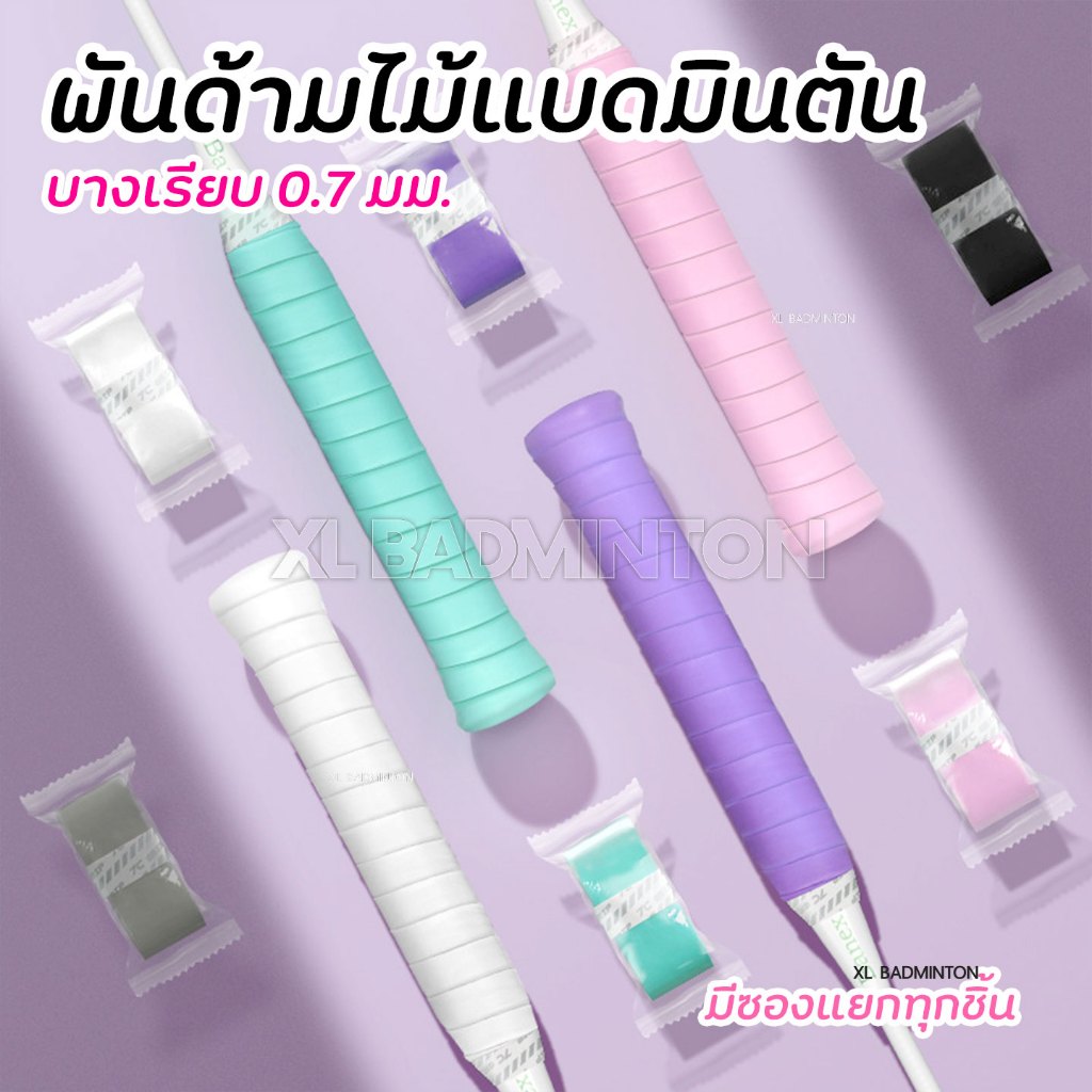 *พร้อมส่งจากไทย* พันด้ามไม้แบดมินตัน แบบบางเรียบ บาง 0.7 mm สีพาสเทลสดใส มีให้เลือก 10 สี