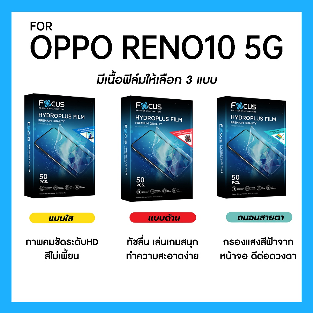 ฟิล์มไฮโดรพลัส Focus สำหรับ OPPO Reno10 5G เต็มจอ มีอุปกรณ์ติดฟิล์มให้