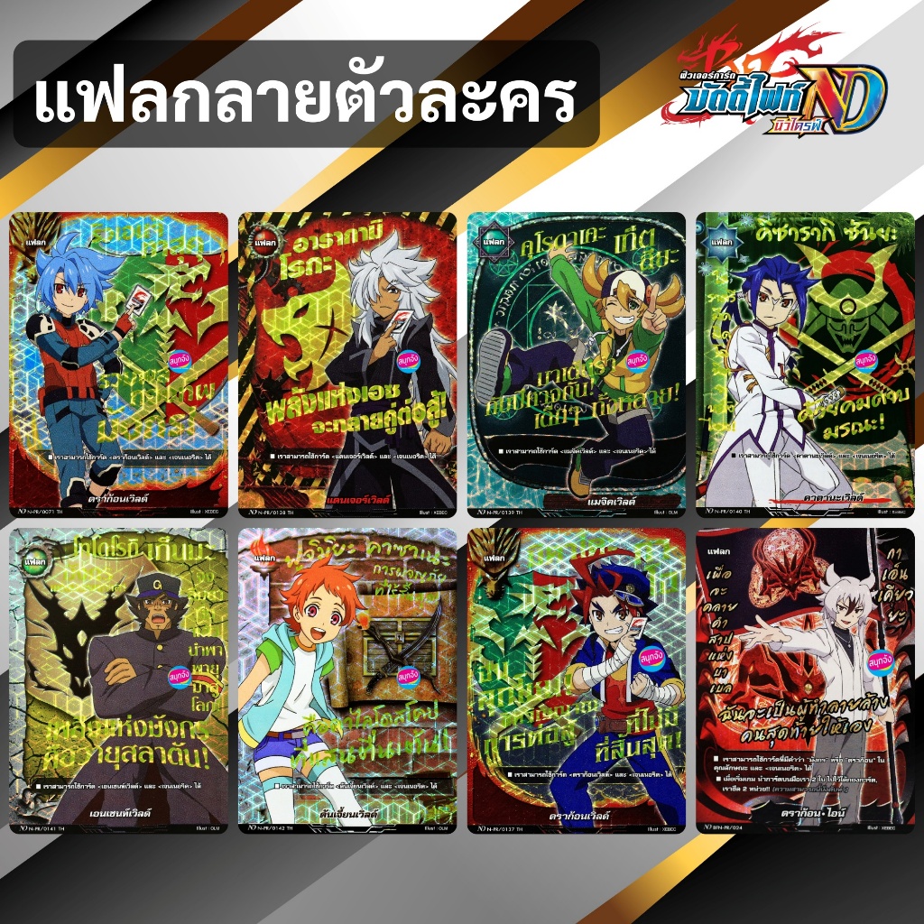 แฟลก บัดดี้ไฟท์ ลายตัวละคร แบบฟอย (ภาค New Drive)