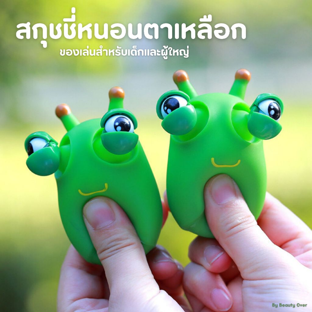 สกุชชี่ รูปหนอน ของเล่นคลายเครียด ตุ๊กตาหนอนตัวบีบ มีให้เลือก 4 สี ชมพู แดง ม่วง เขียว