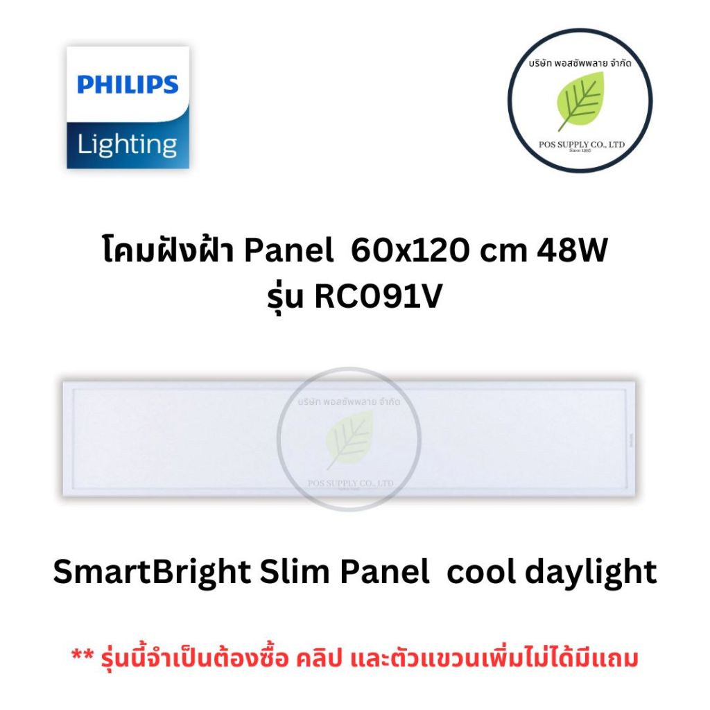 PHILIPS โคมไฟ ฝังฝ้า PANEL LED (60x120) RC091V 48W PHILIPS