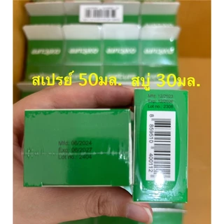 (EXP.2028) Oxe'Cure Body Acne Spray ขนาด 50 ml สเปรย์ลดสิวหลัง และสบู่ Oxe'Cure 30 กรัม สบู่ลดสิวที่หลัง ของแท้ 100%