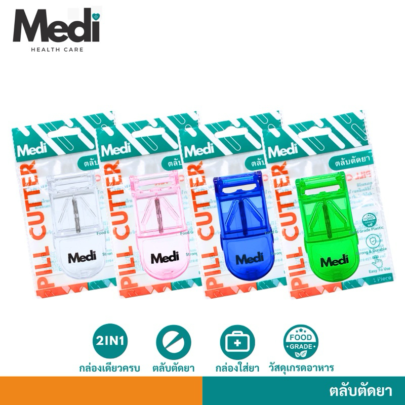 Medi กล่องตัดยา ใบมีดคม ที่แบ่งเม็ดยา ที่ตัดเม็ดยา ที่ตัดยา ที่แบ่งยา ตลับใส่ยา วัสดุเกรดอาหาร