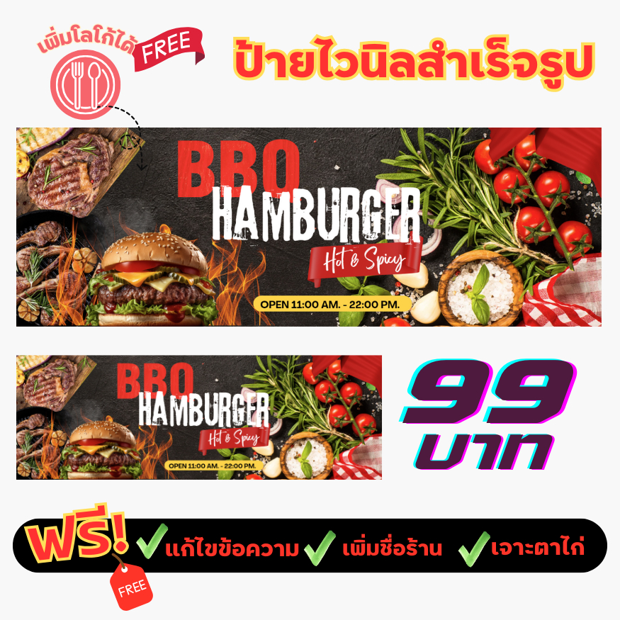 📣 ร้านป้ายแปะแล้วปัง ป้าย ป้ายไวนิล แฮมเบอเกอร์ หมูกระทะ แก้ไขข้อความได้ แจ้งข้อมูลทางแชท ร้านป้าย พ