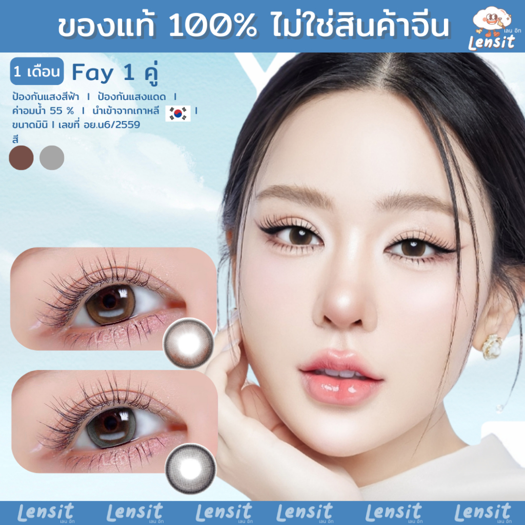 คอนแทคเลนส์[มินิ] Fay Brown / Gray (Kitty Kawaii) ☁️ มี อย.ไทย