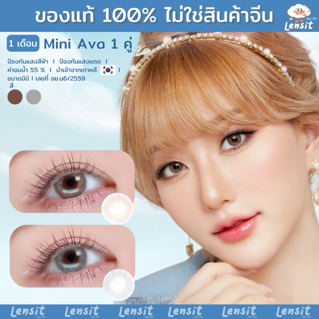 คอนแทคเลนส์[มินิ] Mini Ava Brown / Gray (Kitty Kawaii) มี อย.ไทย