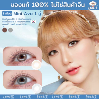 คอนแทคเลนส์[มินิ] Mini Ava Brown / Gray (Kitty Kawaii) ☁️ มี อย.ไทย