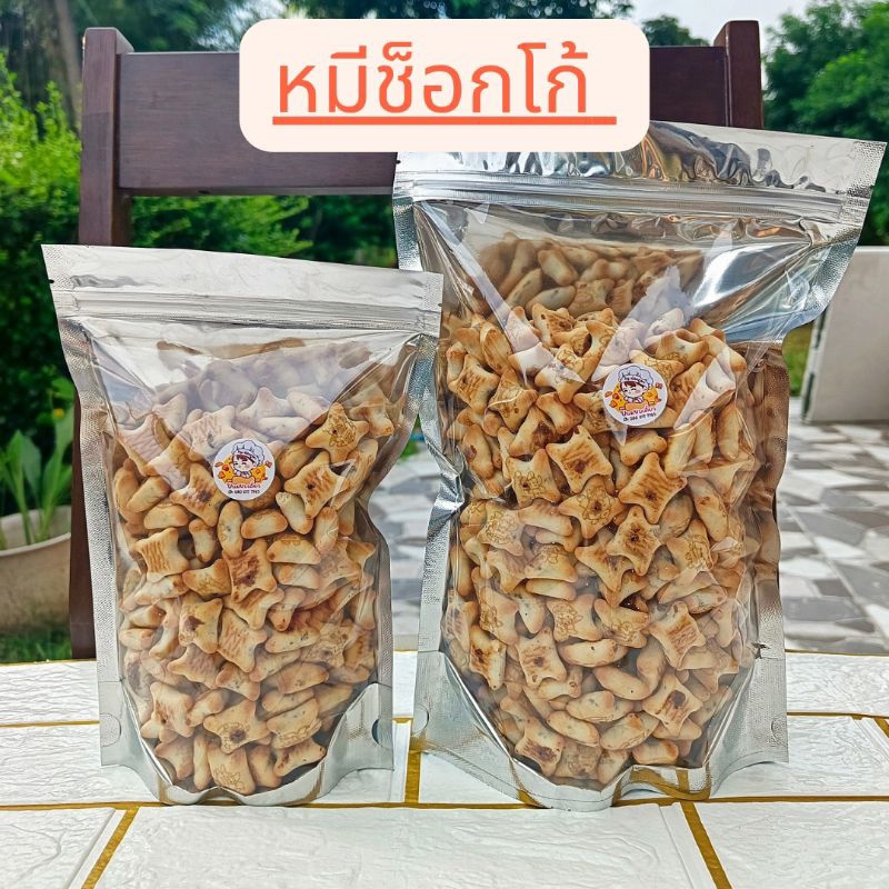 หมีช็อกโก้ ขนมหมีช็อกโกแลต ขนมปังปี๊บ มีขนาด 250กรัม และ 500กรัม