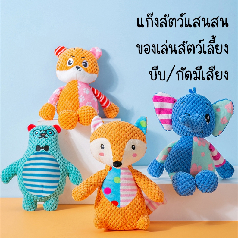 KTCAT ตุ๊กตาของเล่นสุนัข บีบ/กัด มีเสียง แต่งเชือก มีสิงโต ลิง ไก่ ช้าง เสือ ให้เลือก ของเล่นหมา