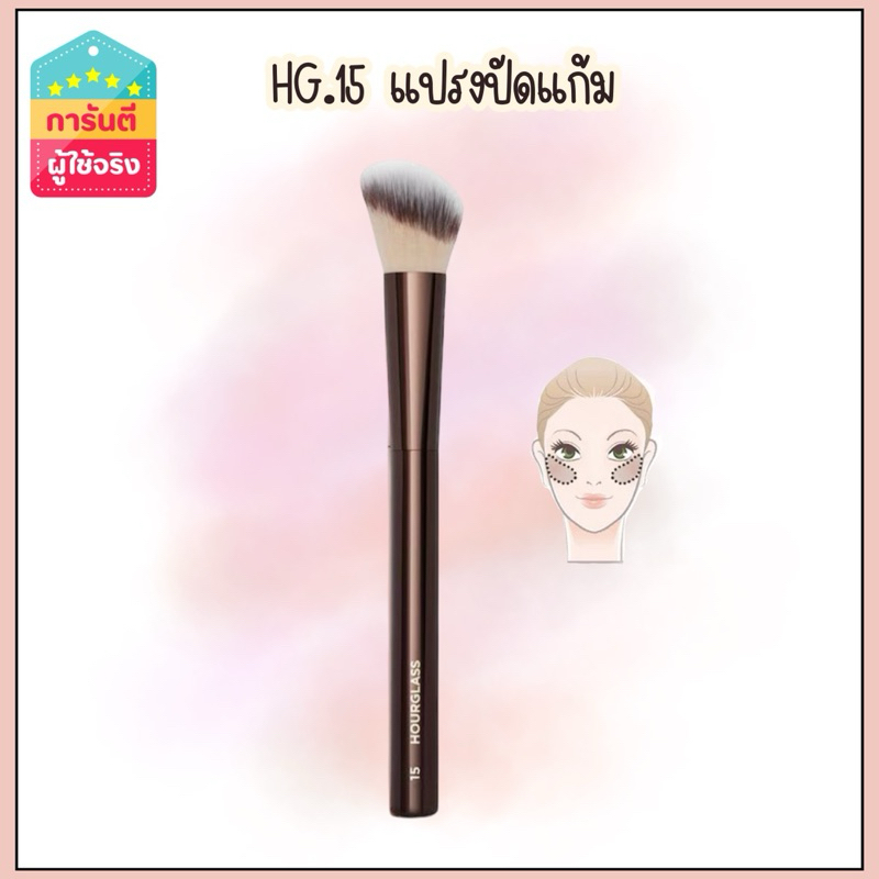 HG No.15 แปรงปัดแก้ม เนื้อครีม/ลิควิดใช้ได้ง่ายๆ