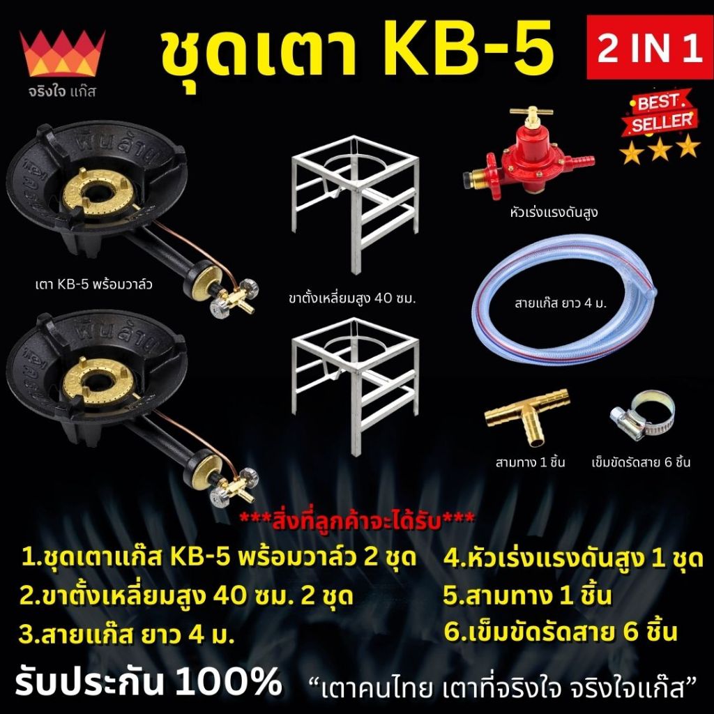 ชุดเตาฟู่ แพคคู่ 2in1 เตา2ตัวต่อแก๊ส 1 ถัง พร้อมใช้งานทันที