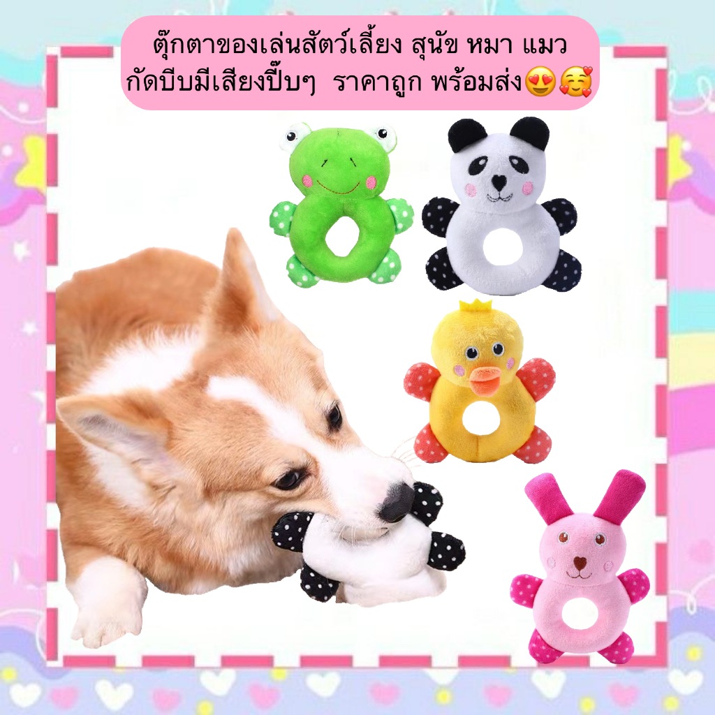 BN-1220 ตุ๊กตาของเล่นสัตว์เลี้ยง สำหรับสุนัข หมา แมว มีเสียงปี๊บๆ สีสันสดใส ราคาถูก พร้อมส่งทันที! 😍🥰