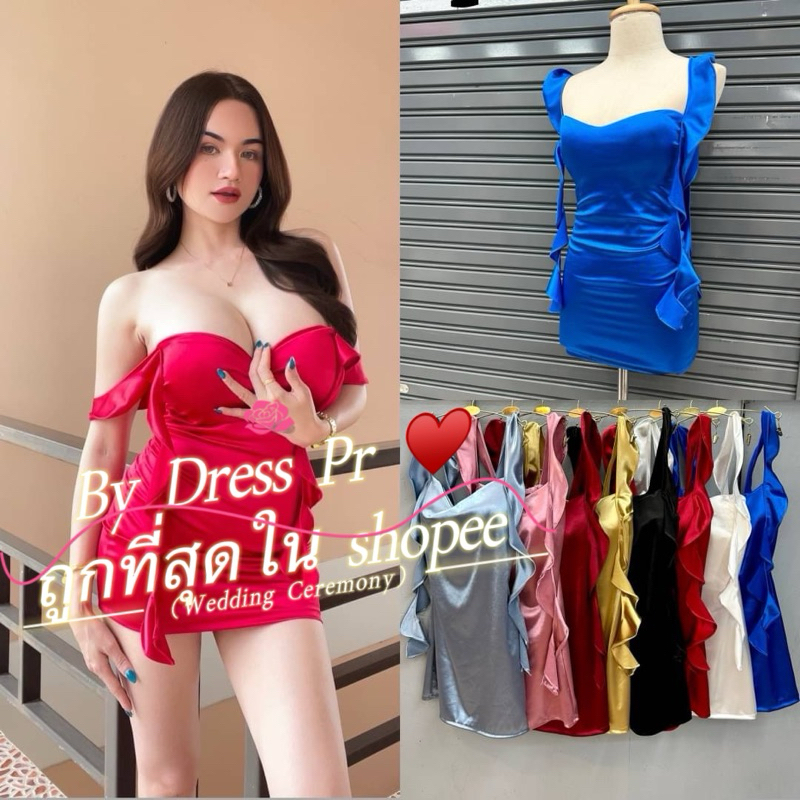 เดรชพีอาร์ผ้าซาตินพร้อมส่ง งานเซลล์