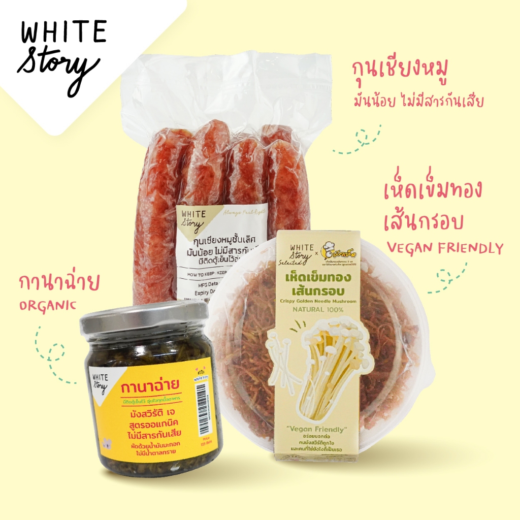 White Story - เซตข้าวต้ม 2 ( เห็ดเข็มเส้นกรอบ+กุนเชียง+กานาฉ่ายเล็ก)