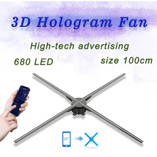 3D โฮโลแกรมพัดลมโปรเจคเตอร์โฆษณา Wifi 100 ซม.Real-Time Led ป…