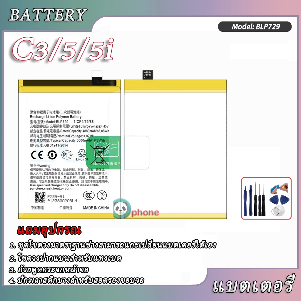 แบตเตอรี่ ​Realme C3/Realme 5/Realme 5i แบต battery Realme C3/Realme 5/Realme 5i/BLP729 มีประกัน 6 เ