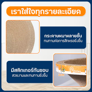 Petus ที่ลับเล็บแมว ที่ฝนเล็บ แผ่นลับเล็บ มี 3 ขนาด เนื้อกระดาษแน่น ของเล่นแมว Cat Toy