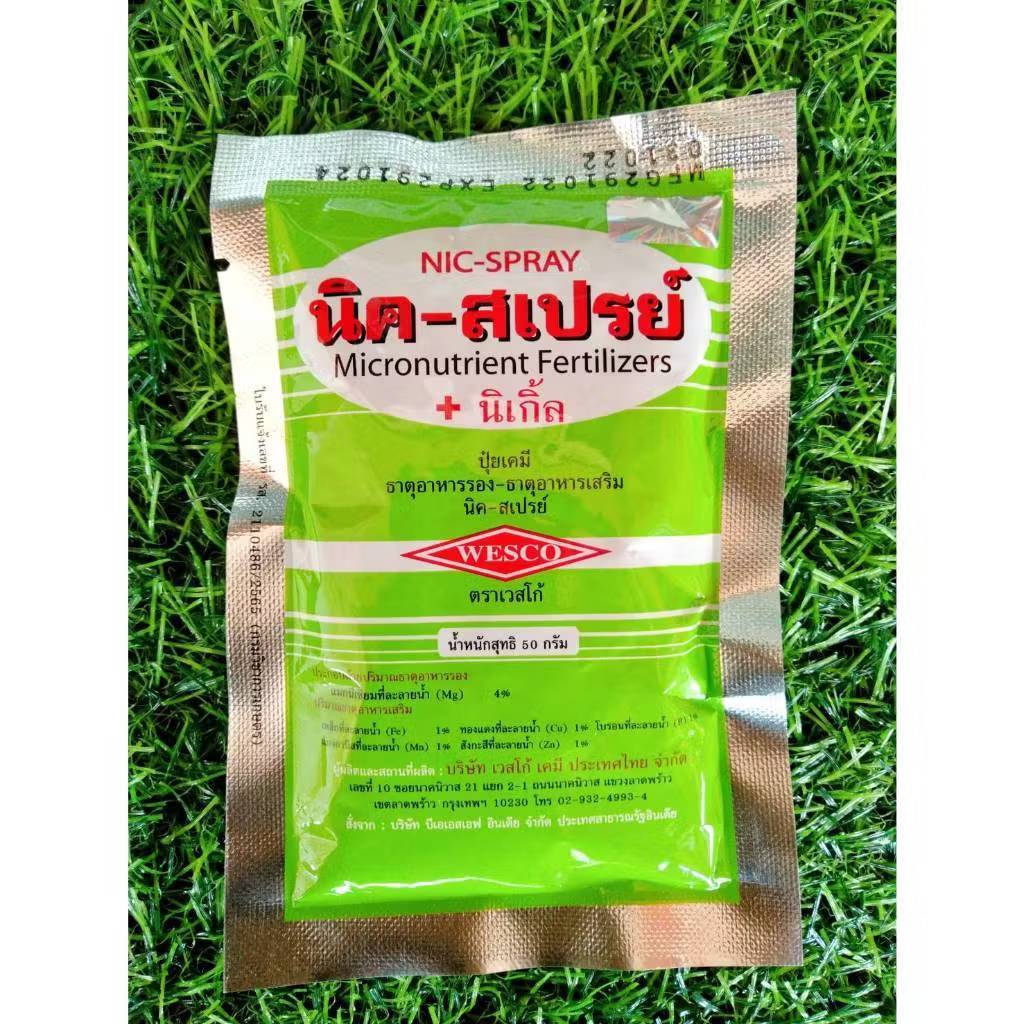 (ซอง50g)ปุ๋ยนิค-สเปรย์ Chelate-EDTA