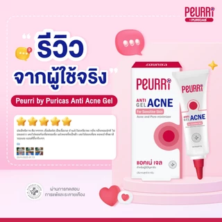 [แพ็ค 3 ชิ้น] PEURRi Anti Gel Acne เจลแต้มสิว 8 g.