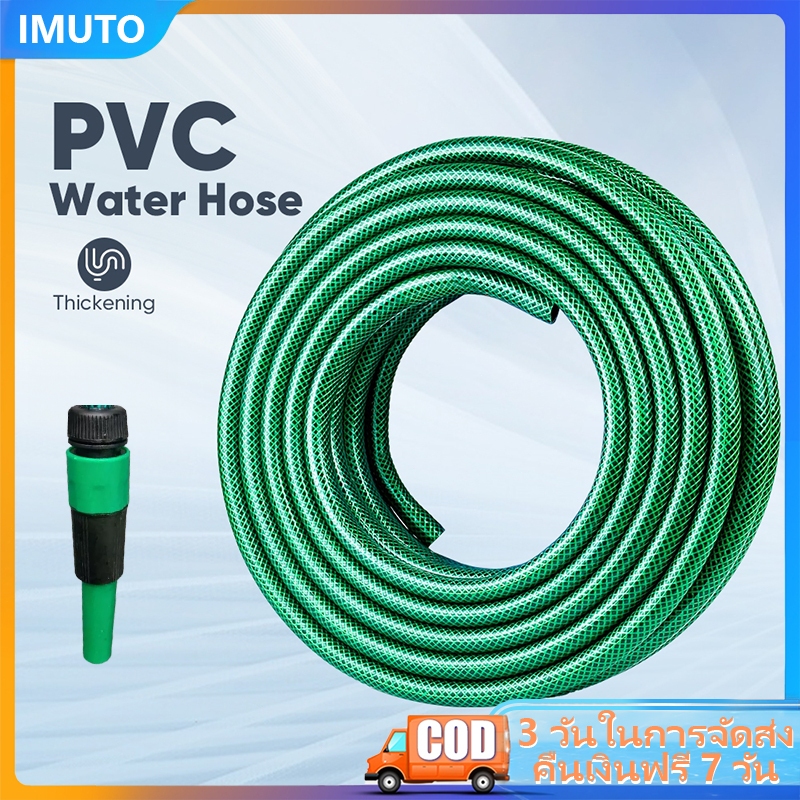 IMUTO สายยาง 1/2" สายยางเด้ง สายยาง รดน้ำต้นไม้ แบ่งขายเป็นเมตร เนื้อหนา นิ่ม เด้ง อย่างดี 3ปีไม่แข็งกรอบ ราคา/เมตร