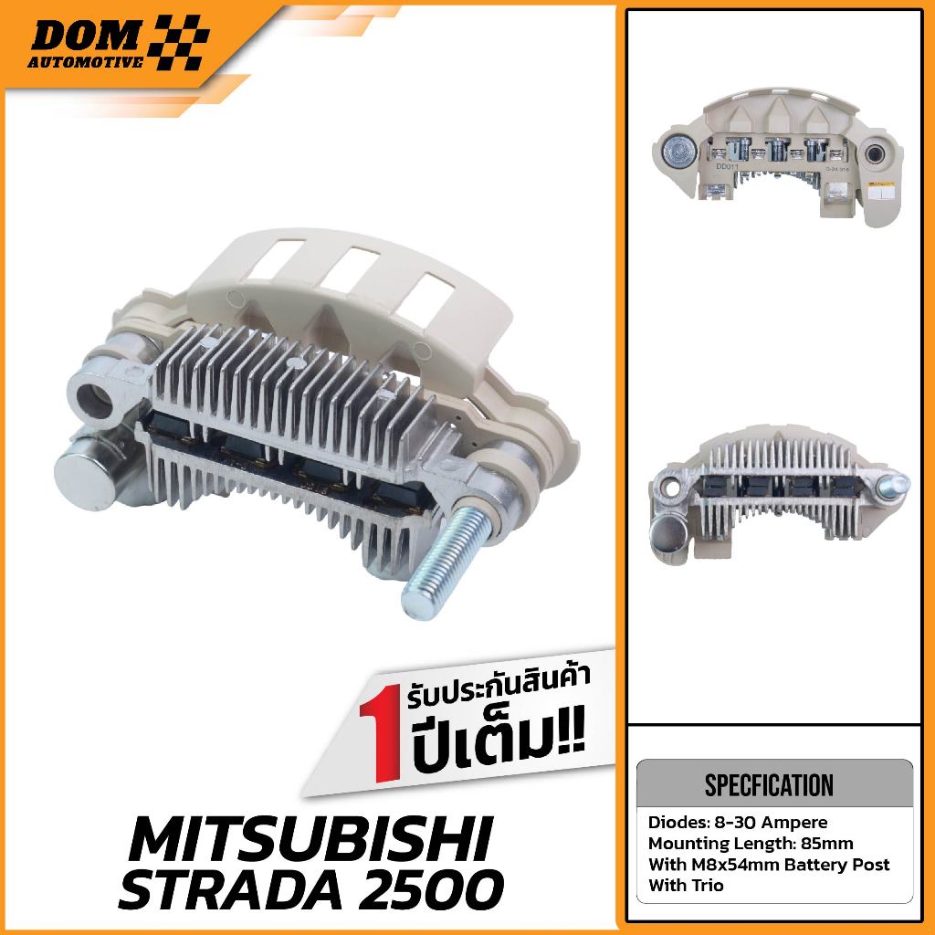 แผงไดโอด MITSUBISHI STRADA 2500 (สินค้าใหม่) | DOM Automotive (Premium Brand) DD011