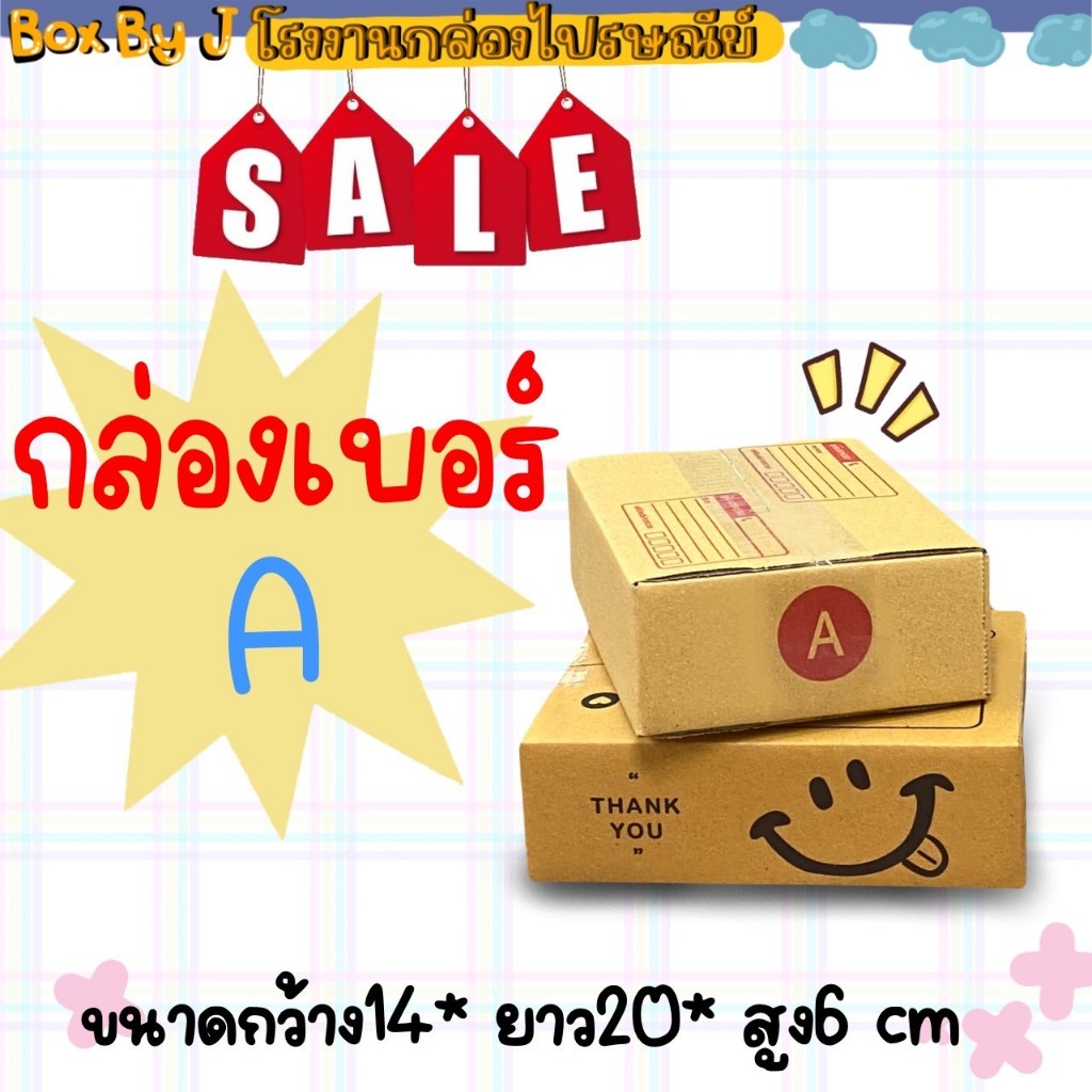 กล่องพัสดุเบอร์ A แพ็ค20ใบ (กว้าง14*ยาว20*สูง6 cm.)