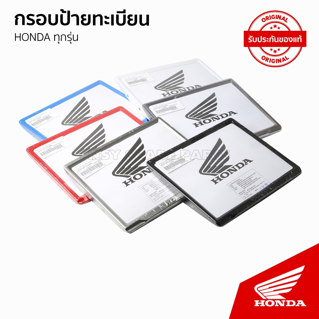 แผ่นป้ายทะเบียน HONDA/รถทุกรุ่น/สีแดง/สีดำ/สีน้ำเงิน/สีสแตนเลส/สีขาว/สีเงิน