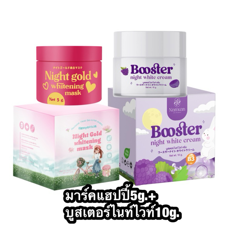 มาร์คแฮปปี้5g.+++ บูสเตอร์ไนท์ไวท์10g.