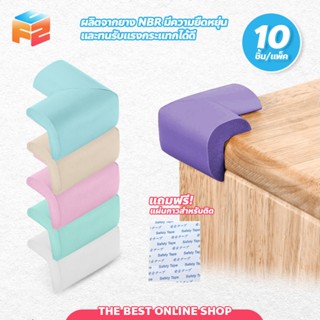 F2C ยางกันกระแทก แบบเข้ามุม เพิ่มความปลอดภัยในบ้าน ยางกันกระ…