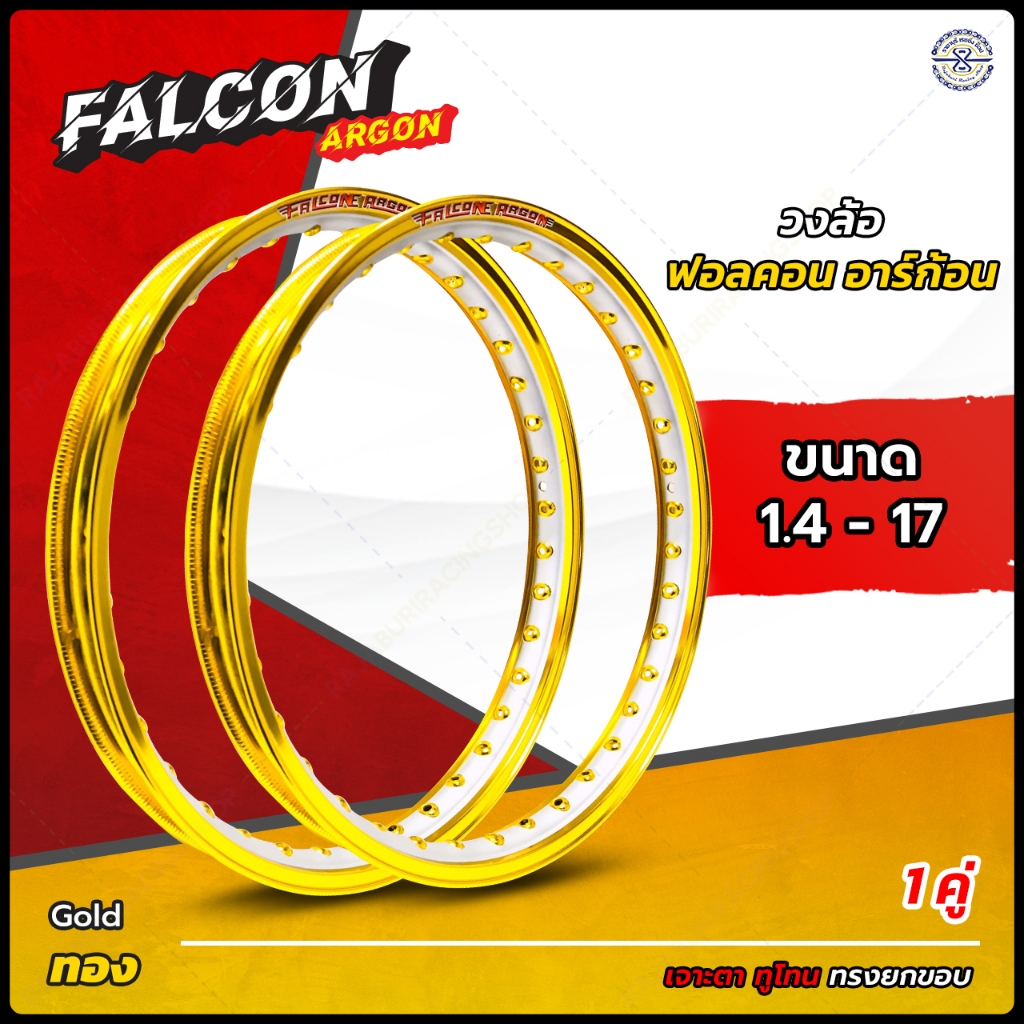 วงล้อ อลูมิเนียม ขอบ 17 Falcon Argon สีทอง ทูโทน เจาะตา ขอบยก