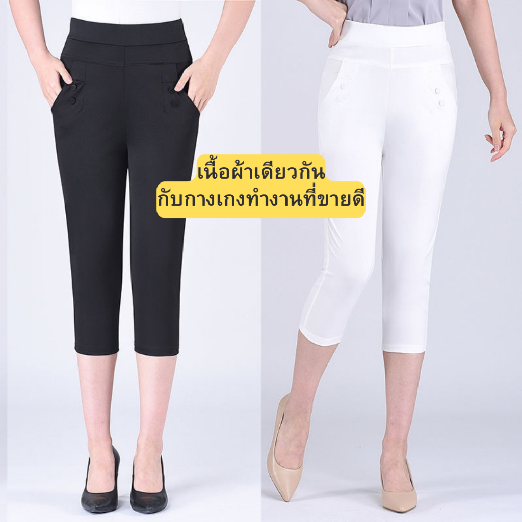 กางเกงผ้ายืดเกาหลีแบบขา 5 ส่วน เอวสูง ผ้าหนานุ่ม ยืดได้เยอะ เนื้อผ้ารุ่นเดียวกับ กางเกงทำงานขายดีของทางร้าน ไม่ต้องรีด