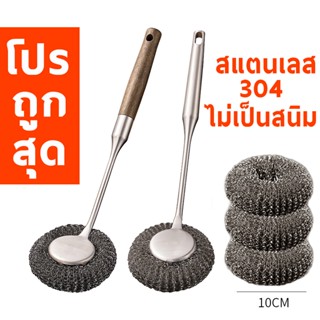 ฝอยขัดหม้อ ขัดกระทะ คุณภาพดี ฝอยขัดหม้อสแตนเลส 304 แท้ พร้อม…