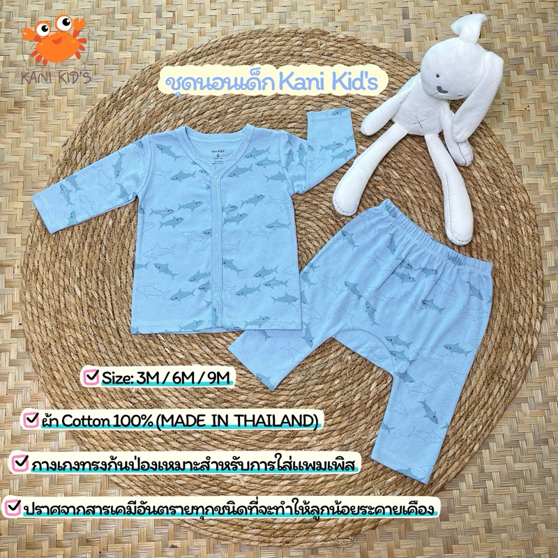 ชุดนอนเด็กแรกเกิด Kani Kid’s เสื้อแขนยาว กางเกงขายาวก้นป่อง ผ้าCotton100% ลายน่ารัก ใส่สบายไม่อบร้อน👚👖