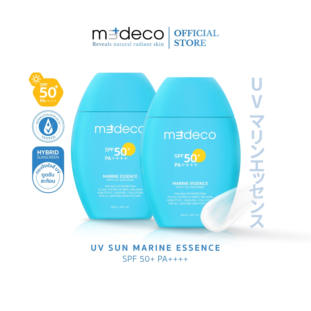 [แพ็กคู่] MEDECO UV SUN MARINE ESSENCE SPF50+ PA++++ 40g. กันแดดเนื้อบางเบา ปกป้องขั้นสุดไม่เกิดฝ้าใ