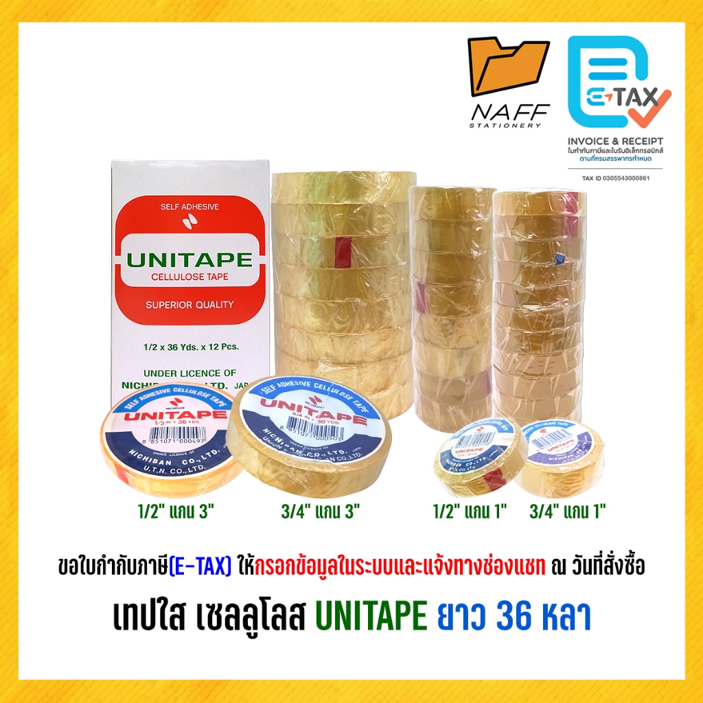 เทป เทปใส เทปใสเซลลูโลส ยูนิเทป UNITAPE แกน 1 นิ้ว 3 นิ้ว ยาว 36 หลา (แพ็ค)
