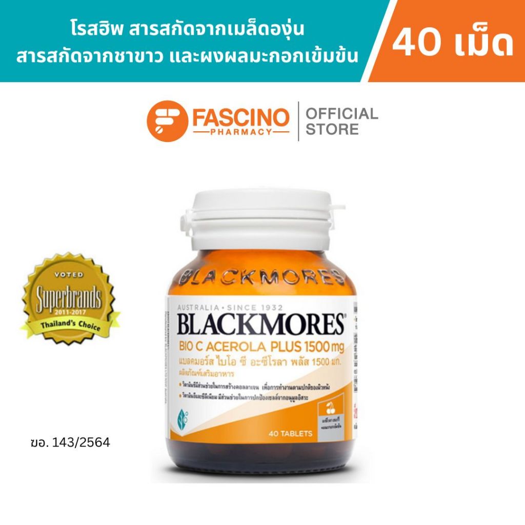 Blackmores Bio C Acerola PLUS 1500 mg (Dietary supplement) แบลคมอร์ส ไบโอ ซี อะซีโรลา พลัส 1500 มก. (40 เม็ด )