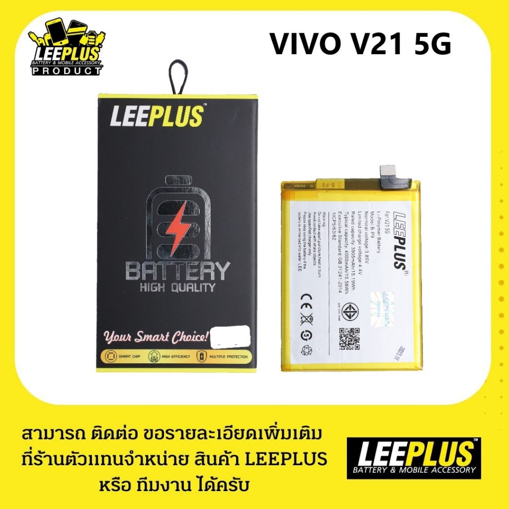 BATTERRY สินค้างาน LEEPLUใช้สำหรับ เเบตเตอรี่ VIVO V21 (5G) รับประกันสินค้า 1 ปี เเถมฟรีชุดไขควง+กาวติดเเบต พร้อมส่ง