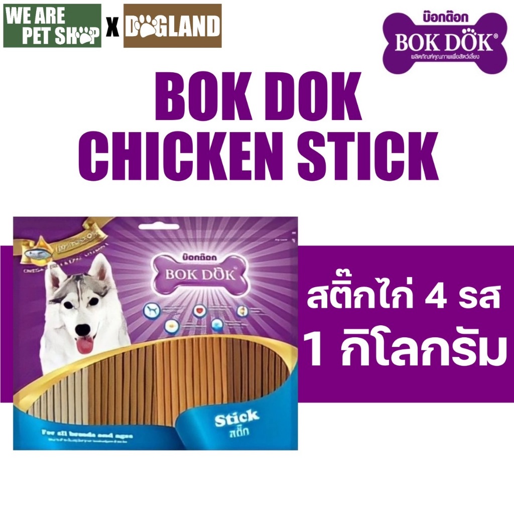 Bok Dok Chicken Stick 5" รวมรส นม/ตับ/ไก่/เนื้อ