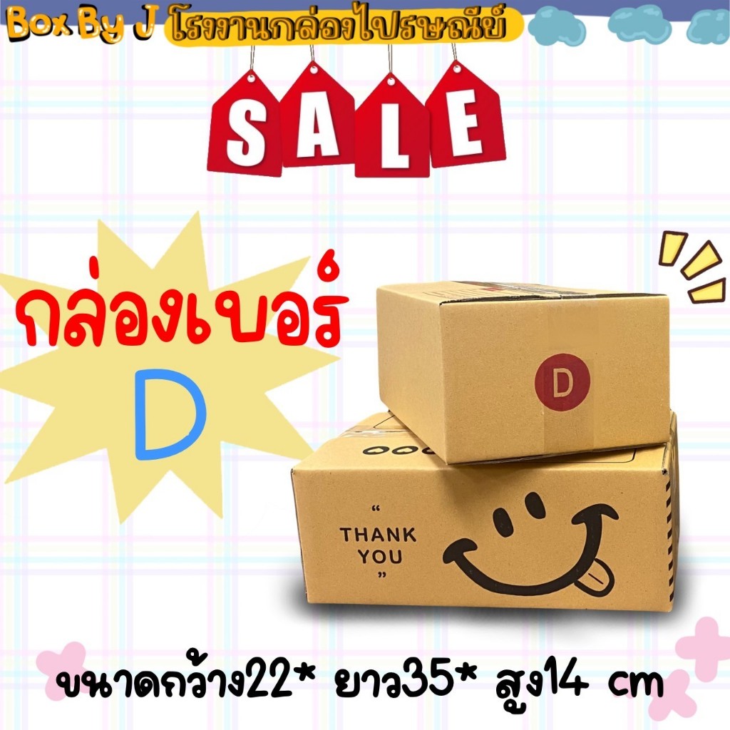 กล่องพัสดุเบอร์ D แพ็ค20 ใบ(กว้าง22*ยาว35*สูง14 cm.)