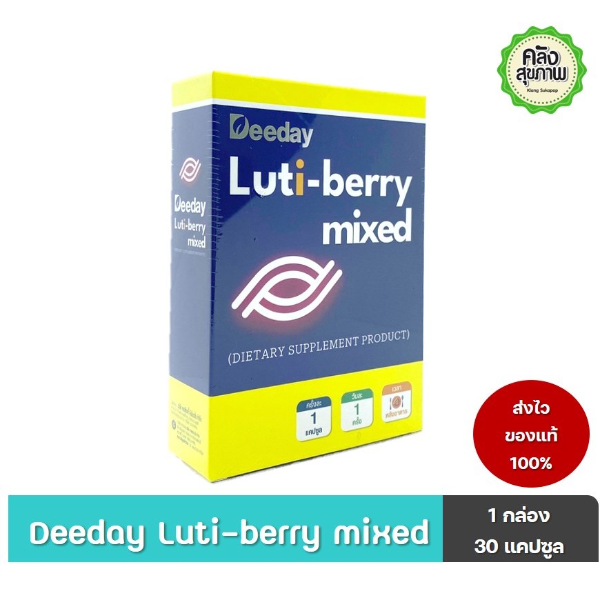 Deeday Luti-Berry Mixed ดีเดย์ ลูติ เบอร์รี่ มิกซ์ 30 แคปซูลนิ่ม เหมาะสำหรับผู้ที่ใช้สายตา