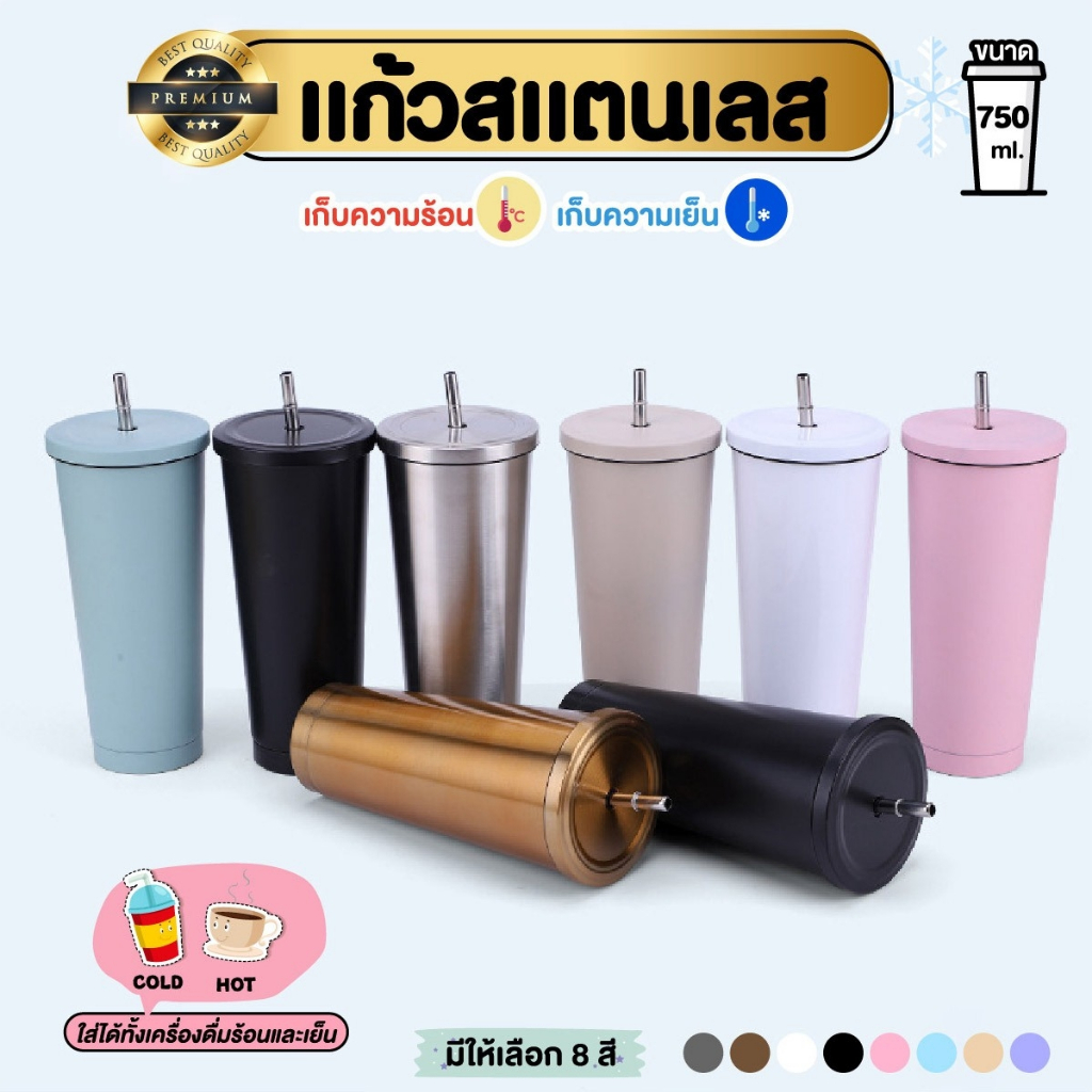แก้วสแตนเลสทรงสูง แก้วเก็บความเย็น 25 ออนซ์ (750 ml.) พร้อมหลอด แก้วเก็บอุณหภูมิ